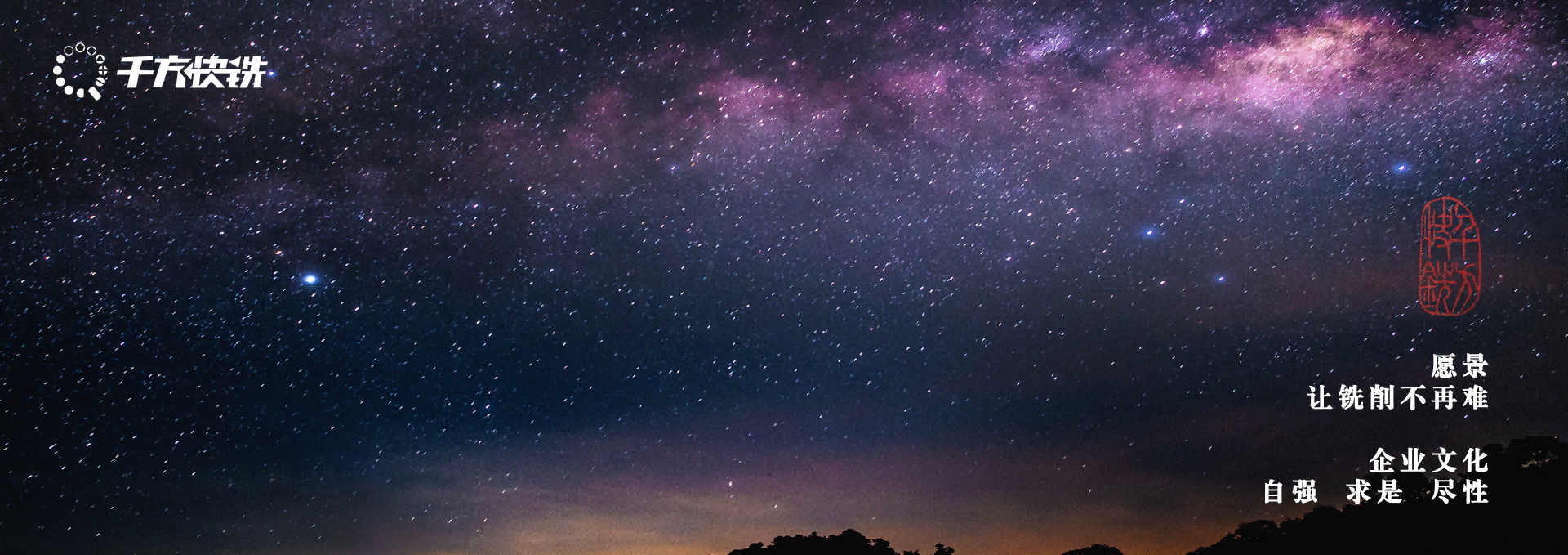 61e4f77fb4d55.png 企业文化(1).png